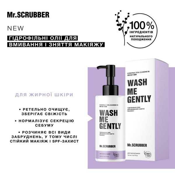 Гідрофільна олія для вмивання та зняття макіяжу WASH ME GENTLY для жирної і проблемної шкіри Mr.SCRUBBER фото