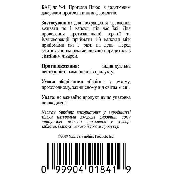 Протеаза Плюс (Protease Plus) , NSP, 90 капсул фото