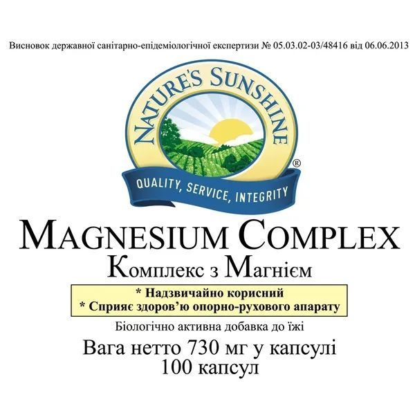 Магний Комплекс NSP, 100 капсул фото