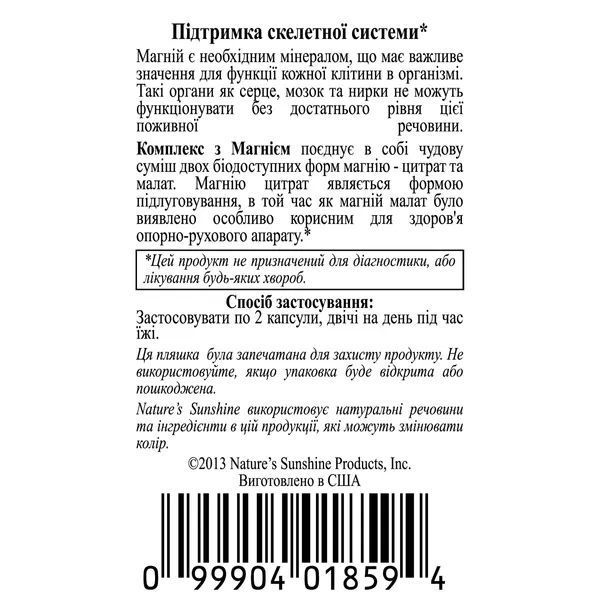 Магний Комплекс NSP, 100 капсул фото