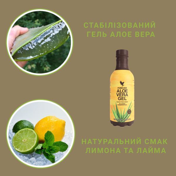 Гель алое вера, джерело всіх необхідних організму вітамінів, мінералів, амінокислот і ферментів, Forever Living Products, 1 літр фото