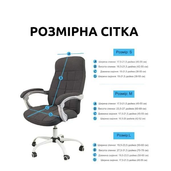Чохол на комп'ютерне офісне крісло Diana Textile Yupartex фото