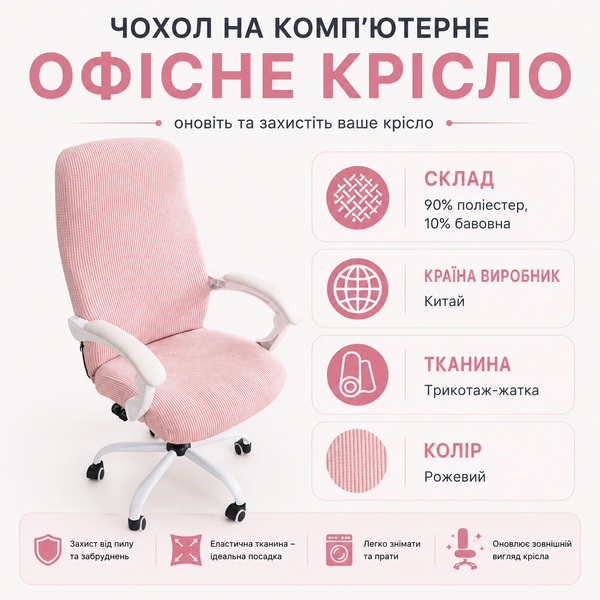 Чехол на компьютерное офисное кресло Diana Textile Yupartex фото