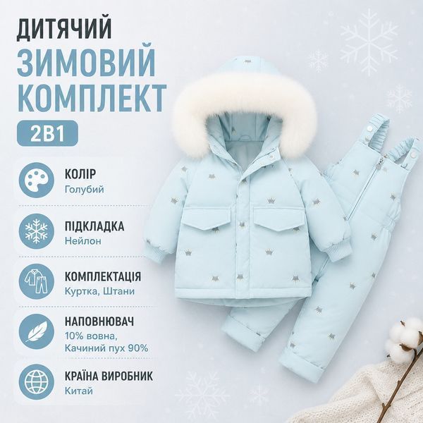 Дитячий зимовий комплект з коронами 2в1, куртка + напівкомбінезон, 100 см, Блакитний фото