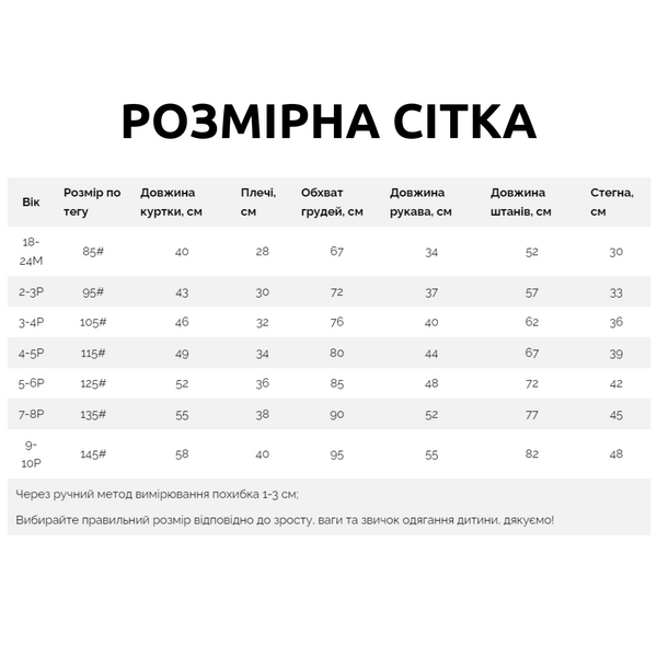 Комбинезон детский с темным мехом (Белый 95 см, 2-3 года) фото