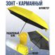 Компактна парасолька в капсулі-футлярі Жовтий, маленька парасолька в капсулі. Колір: жовтий ws79144-1 фото 20
