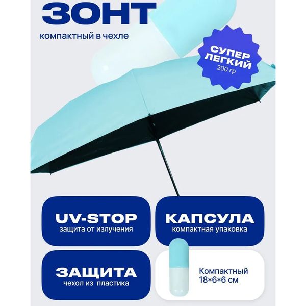 Компактна парасолька в капсулі-футлярі синій, маленька парасолька в капсулі. Колір: блакитний фото