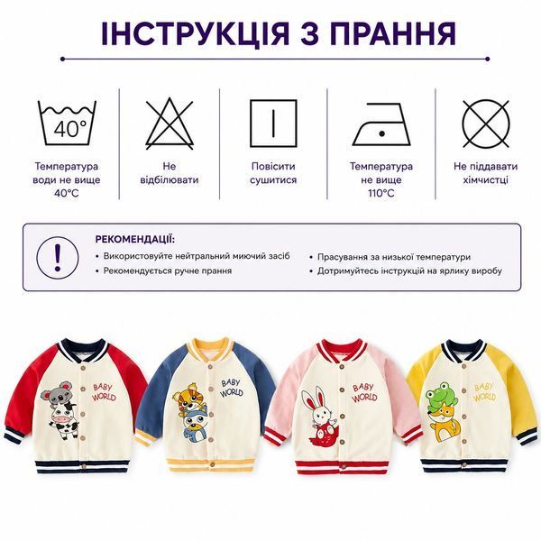 Бомбер дитячий зі звірятами Baby World, 80см, Червоний фото
