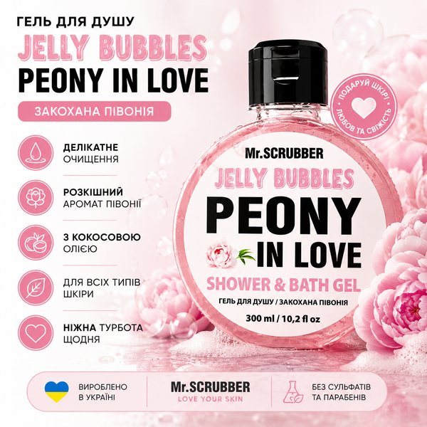Гель для душа Jelly Bubble Peony in Love фото