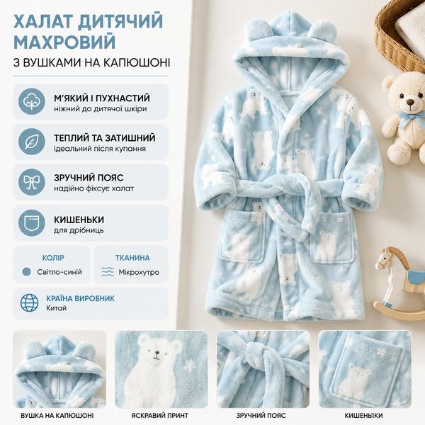 Халат детский махровый с ушками на капюшоне (Светло-синий 90см) фото