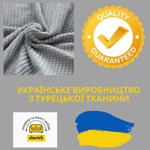 Чохол на кутовий диван сірий Slavich Трикотаж-Жаккард 2 + 2 фото