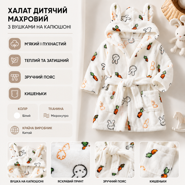 Халат детский махровый с ушками на капюшоне 110см Белый (12335) фото