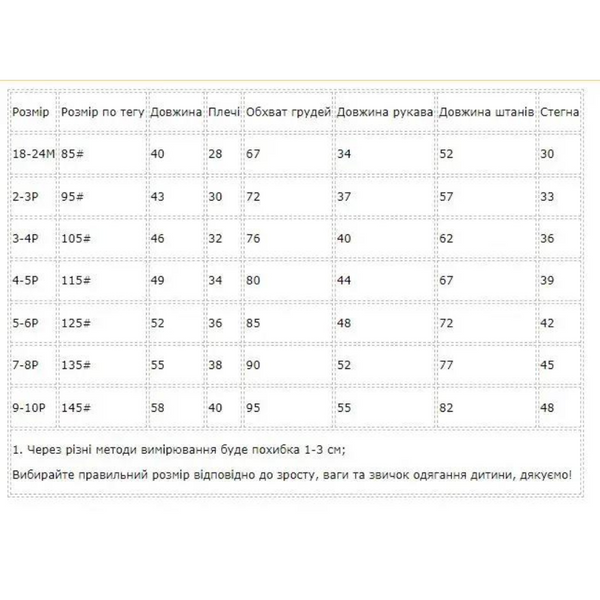 Комбінезон дитячий з темним хутром (Білий 135 см, 7-8 років) фото