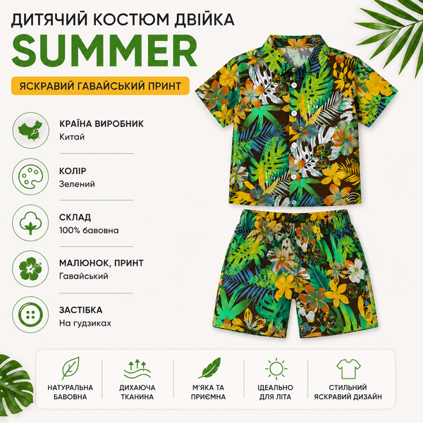 Костюм дитячий двійка з яскравим принтом Summer, 110см, Зелений фото