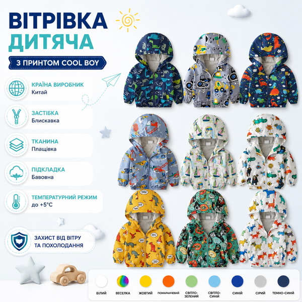 Ветровка детская с принтом Cool Boy, 120см, Светло-зеленый фото