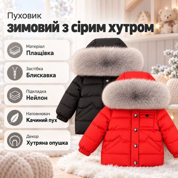 Пуховик зимовий зі сірим хутром (Червона 120см) фото