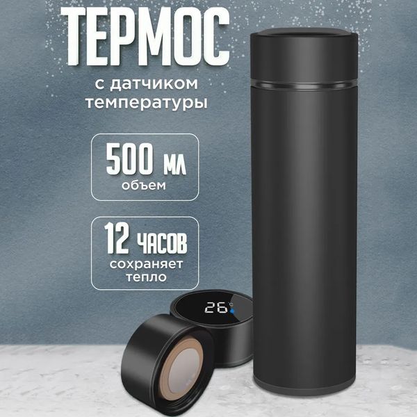 Термос UNIQUE UN-1006 500мл із датчиком температури. Колір чорний фото