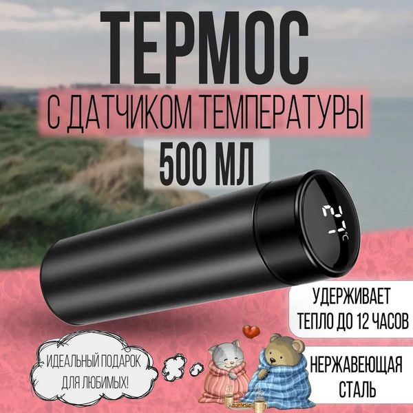 Термос UNIQUE UN-1006 500мл із датчиком температури. Колір чорний фото