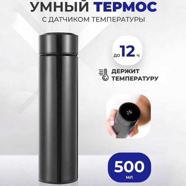 Термос UNIQUE UN-1006 500мл із датчиком температури. Колір чорний фото