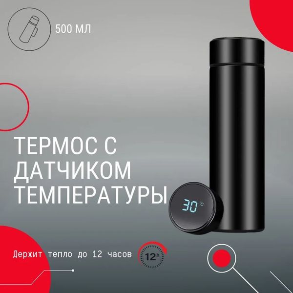 Термос UNIQUE UN-1006 500мл із датчиком температури. Колір чорний фото