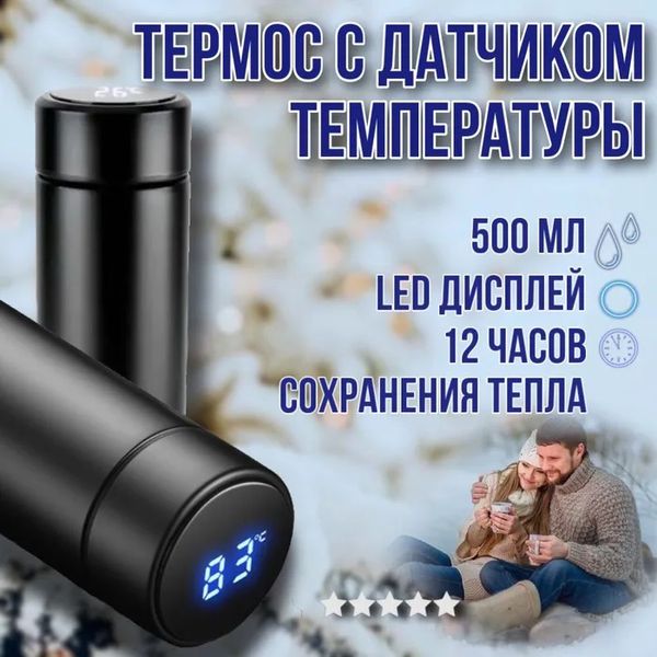 Термос UNIQUE UN-1006 500мл із датчиком температури. Колір чорний фото