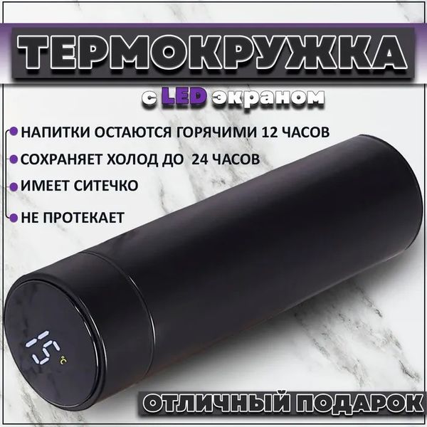 Термос UNIQUE UN-1006 500мл із датчиком температури. Колір чорний фото