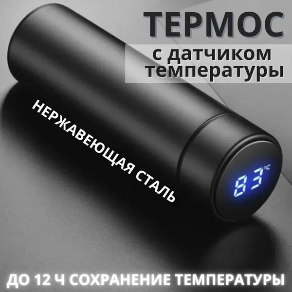 Термос UNIQUE UN-1006 500мл із датчиком температури. Колір чорний фото