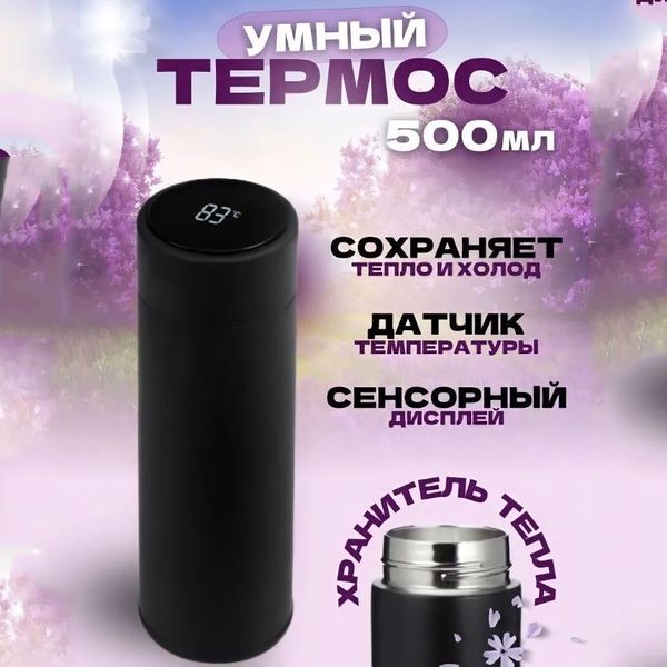 Термос UNIQUE UN-1006 500мл із датчиком температури. Колір чорний фото