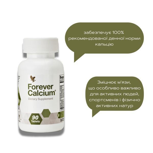 Форевер Кальцій (Forever Calcium), 90 таблеток фото