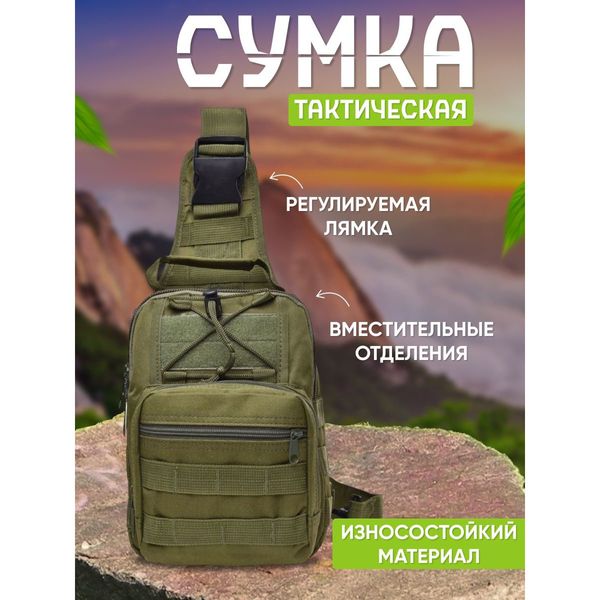 Якісна тактична сумка, укріплена чоловіча сумка, рюкзак тактична слінг. Колір: хакі фото