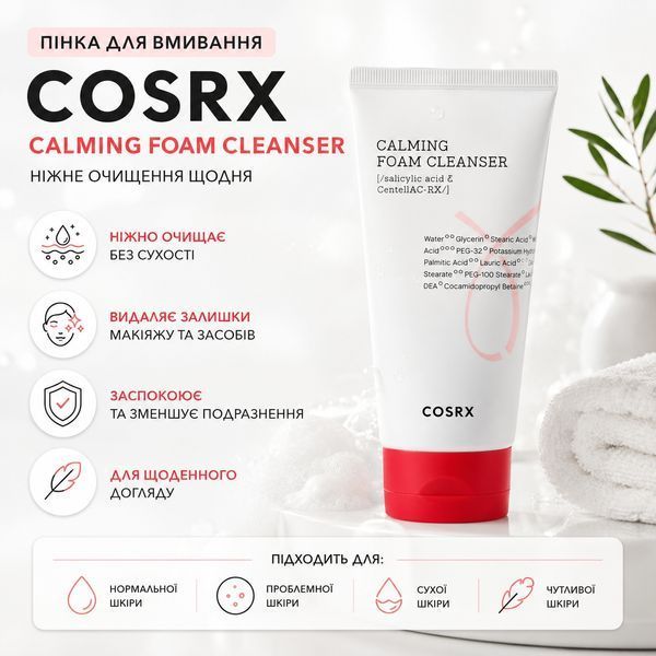 Ніжна пінка для очищення обличчя - AC Collection Calming Foam - Cosrx, 150 мл фото