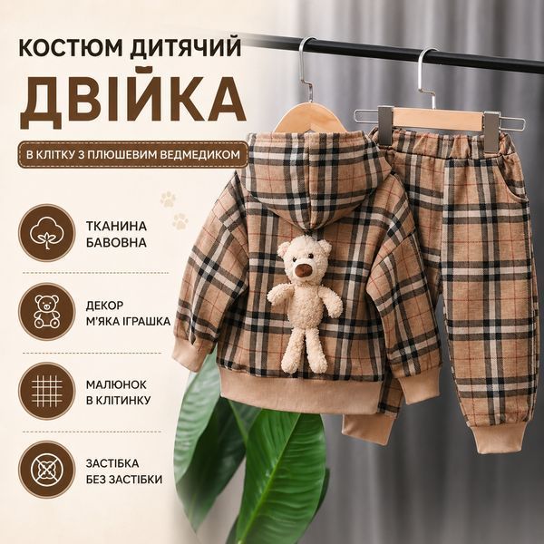 Костюм дитячий двійка в клітку з плюшевим ведмедиком (Коричневий 110см) фото