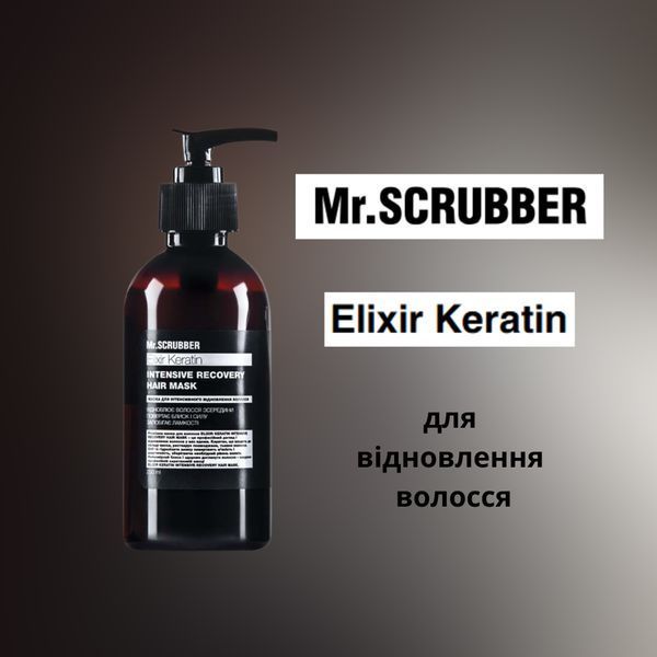 Маска для відновлення волосся Elixir Keratin TM Mr.SCRUBBER, 250 мл фото