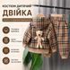 Костюм дитячий двійка в клітку з плюшевим ведмедиком (Коричневий 110см) 11371-110см-Коричневий фото 4