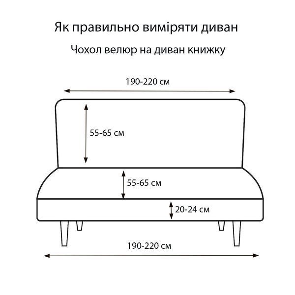 Чехол на диван-книжку велюровый темно-серый Love You фото