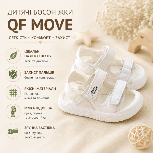 Босоніжки дитячі QF Move, розмір 15 фото
