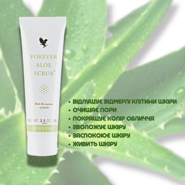 Скраб Алоэ Форевер Aloe Scrub, Forever Living Products, 99 г фото