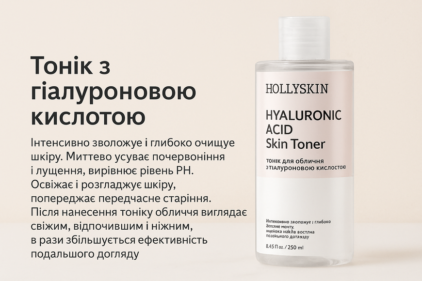 Тонік для обличчя HOLLYSKIN Hyaluronic Acid Skin Toner фото