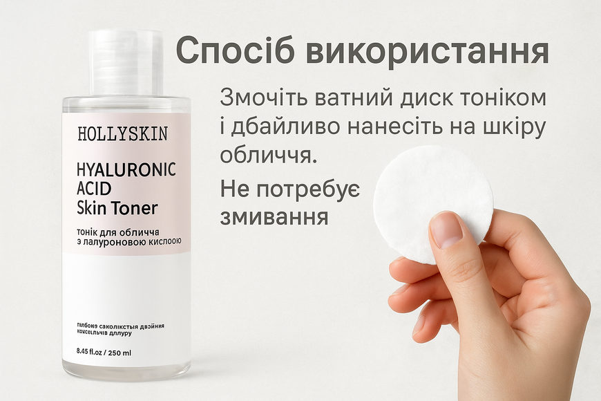 Тонік для обличчя HOLLYSKIN Hyaluronic Acid Skin Toner фото