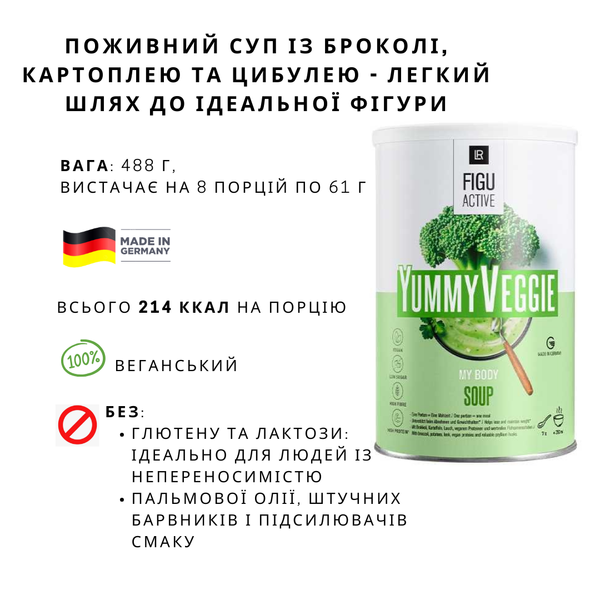 Растворимый жиросжигающий овощной суп со вкусом брокколи, картофеля и лука-порей, 16 порций, LR Figu Active, Германия фото