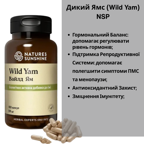 Дикий Ямс (Wild Yam) NSP 100 капсул  фото