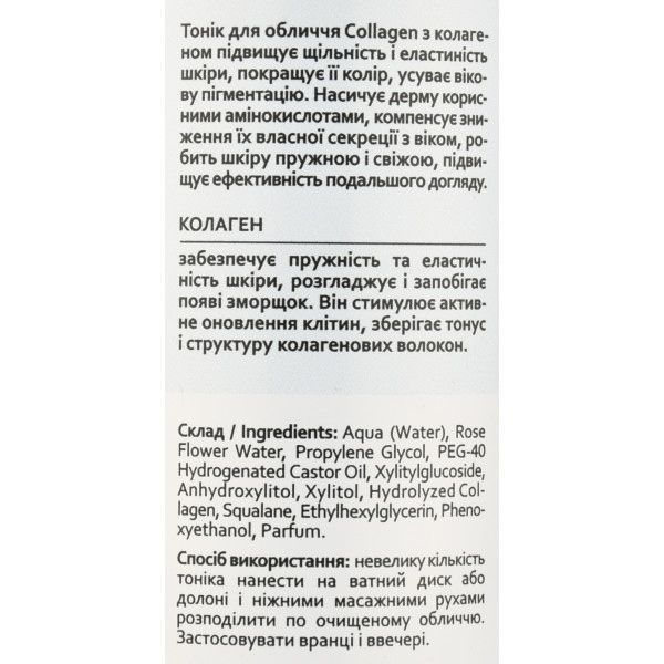 Тонік для обличчя HOLLYSKIN Collagen Skin Toner 250 мл фото