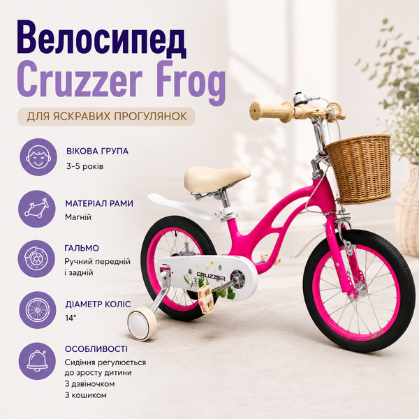 Велосипед Cruzzer Frog, Діаметр коліс 14", Рожевий фото
