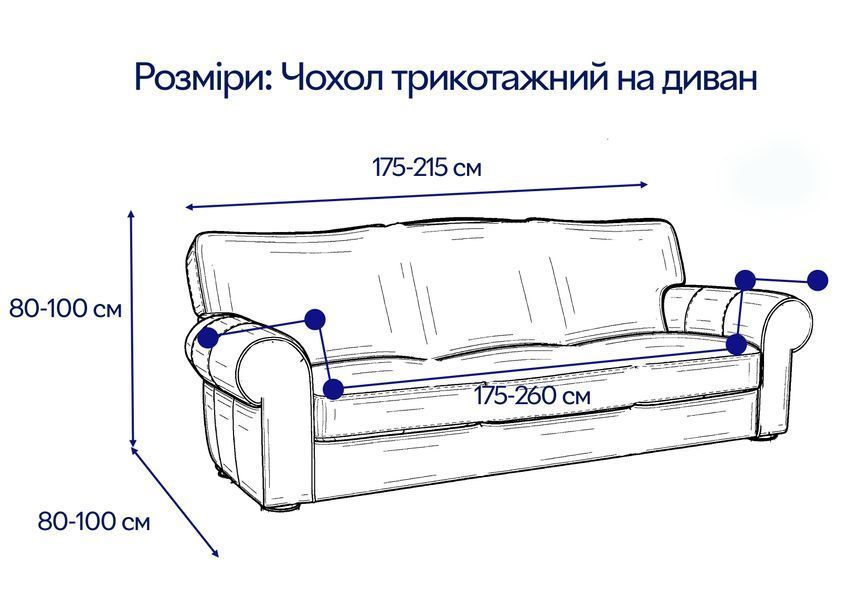 Чохол для дивану трикотажний Love You фото