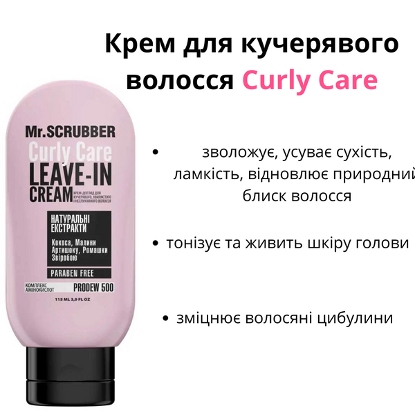 Крем для кучерявого волосся Curly Сare фото