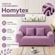 Чехол на 2х местный диван замша - микрофибра Homytex 6-12707 фото 4