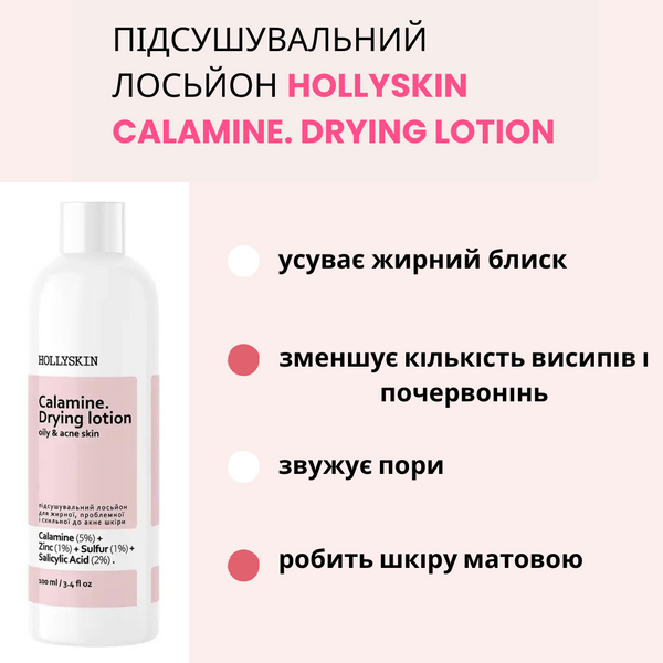 Подсушивающий лосьон для жирной, проблемной и склонной к акне кожи HOLLYSKIN Calamine Drying Lotion фото