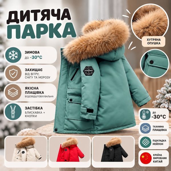 Парка детская с функциональными карманами, 120 см, молочный фото