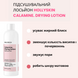 Подсушивающий лосьон для жирной, проблемной и склонной к акне кожи HOLLYSKIN Calamine Drying Lotion H0248 фото 3