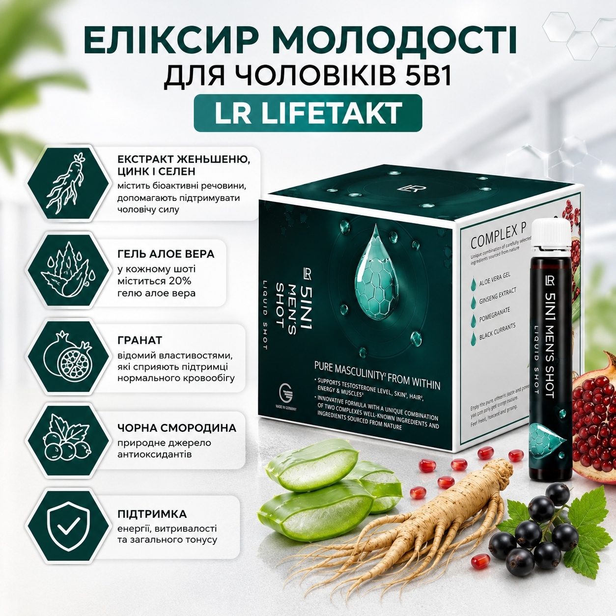 Еліксир молодості для чоловіків 5в1 LR LIFETAKT